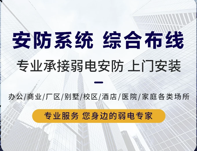 弱电综合布线