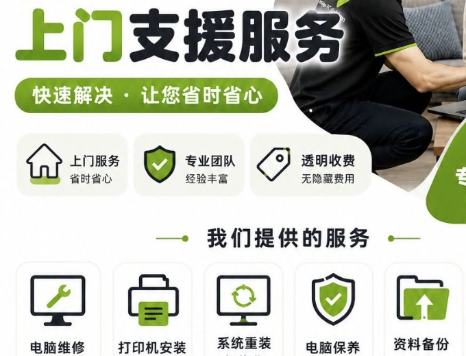 快速上门服务