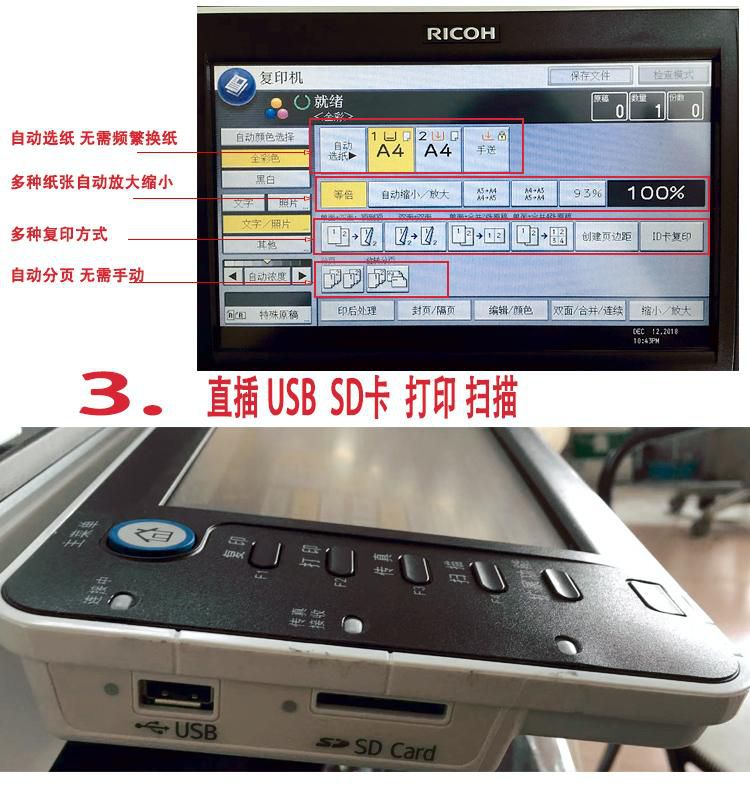 理光MP C3003C3503C4503C5503复印机租赁出租(图4)