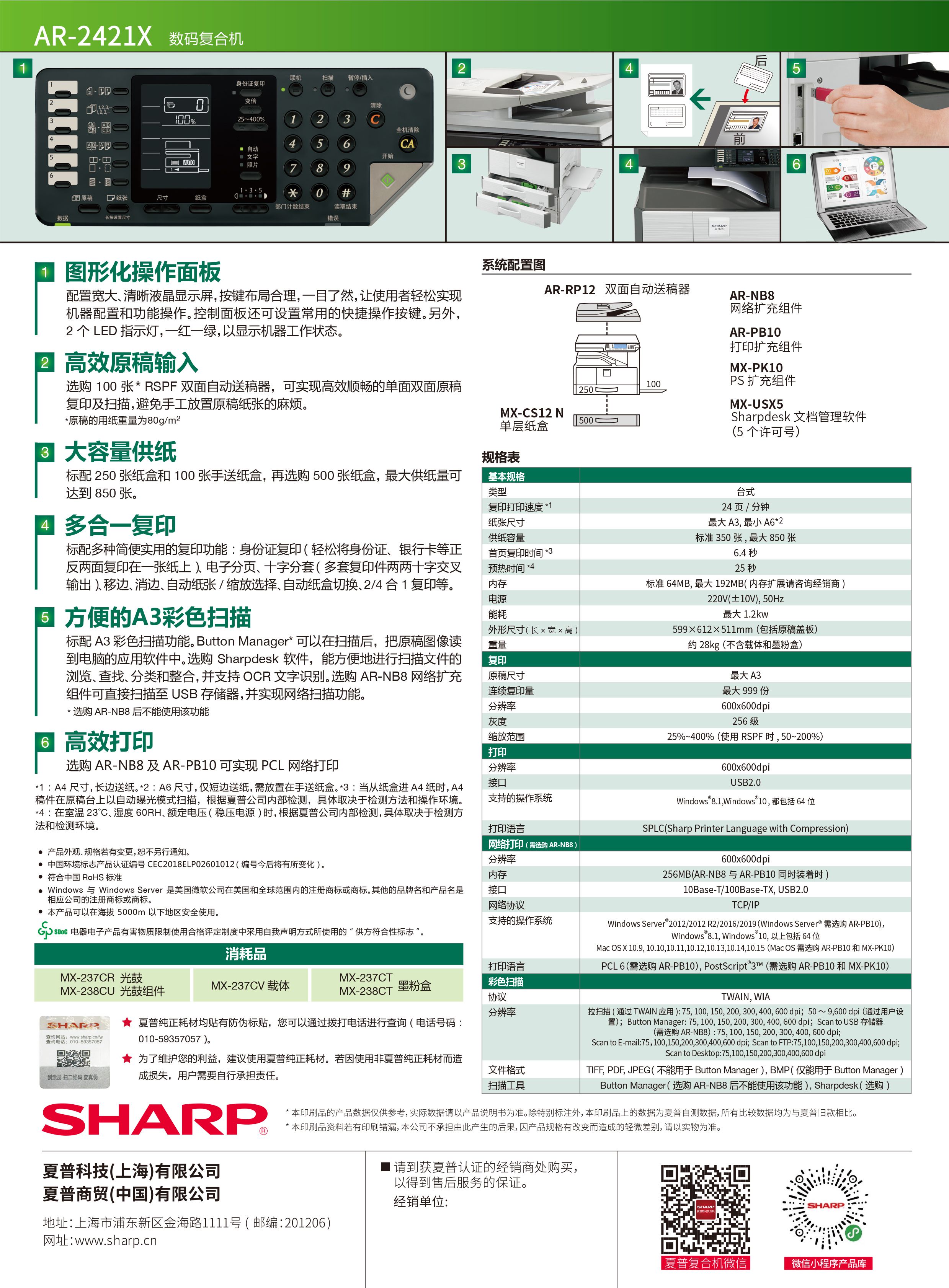 夏普ar-2348sv/ar-2421x/ar-2221r三合一复印机(图2)