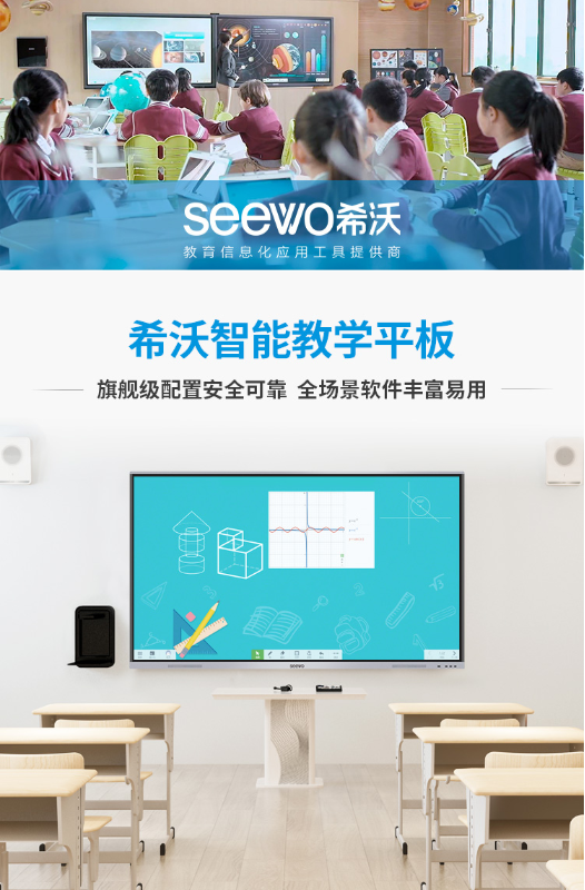 希沃（seewo）MC65FEA 教学一体机 交互式智能电子白板触控触摸屏一体机 65英寸单机+i7模块+智能笔+支架(图1)