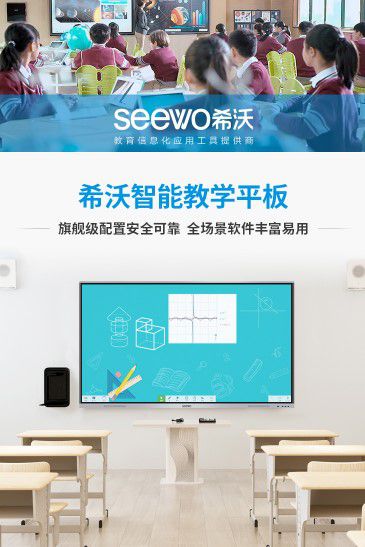希沃 seewo MA06FEA 65英寸安卓智能多媒体会议教学电子白板 幼儿园培训机构学校红外触控一体机(图2)