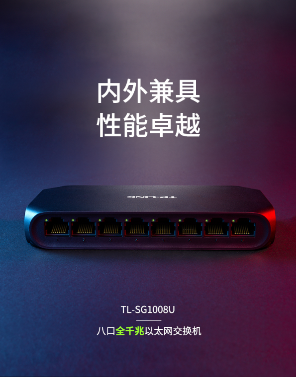 TP-LINK 8口千兆交换机 企业级交换器 监控网络网线分线器 分流器 兼容百兆 TL-SG1008U(图2)