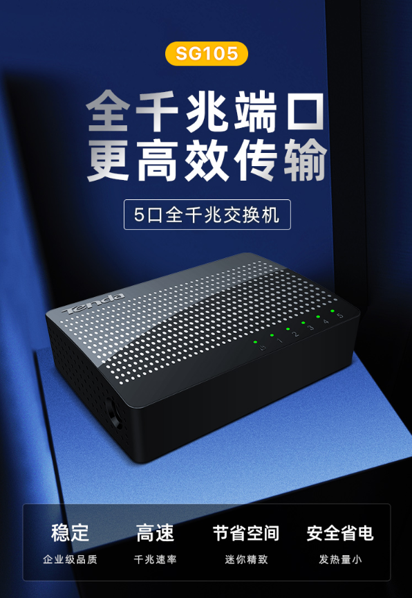 腾达（Tenda）SG105 5口千兆交换机 4口家用宿舍交换器 监控网络网线分线器 分流器 兼容百兆(图2)