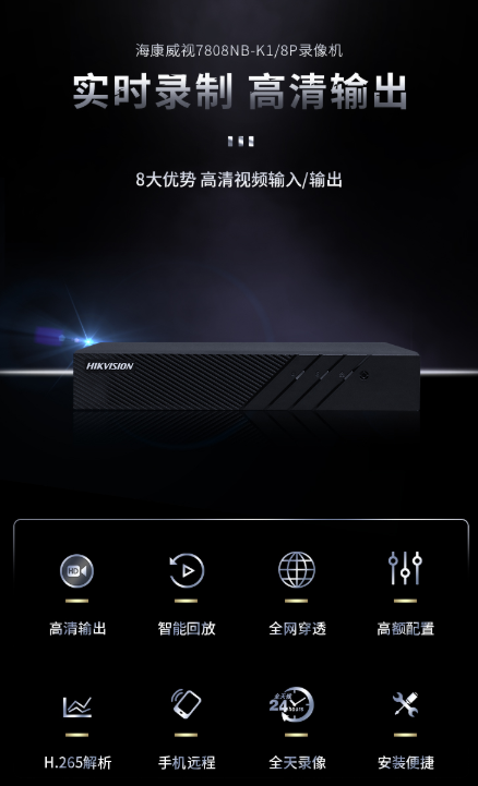 海康威视网络监控硬盘录像机 8路带网线供电 H.265编码 高清监控录像机 DS-7808NB-K1/8P 8路带4TB硬盘(图2)