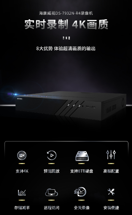 海康威视录像机 32路4盘网络硬盘录像机 4K高清H.265监控主机 兼容8T监控硬盘 DS-7932N-R4(图2)