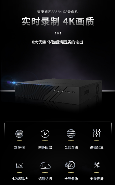 海康威视监控硬盘录像机 高清监控主机 32路8盘位支持4K高清 兼容8T监控硬盘 DS-8832N-R8 带8块8T硬盘(图1)