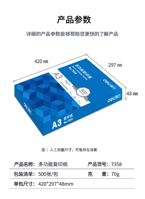 得力 A3复印纸打印纸70g办公用纸学生用多功能双面a3白纸草稿纸2000张整箱办公用品批发 A3-70g整箱/2000张 A3(图4)