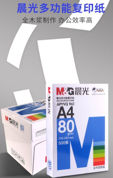 晨光文具a4打印纸复印纸a4纸70g80g500张/包草稿纸学生办公用纸 100张A4/（白色）70/80g/一包(图2)