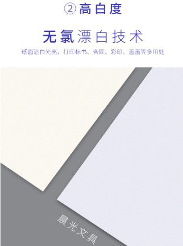 晨光文具a4打印纸复印纸a4纸70g80g500张/包草稿纸学生办公用纸 100张A4/（白色）70/80g/一包(图5)