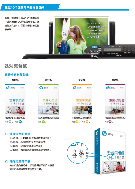  惠普（HP）CHA410C 商用纸高白复印纸 500张/包 5包/箱 A4 70G(图1)